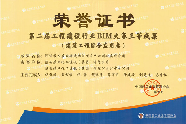 陜煤建設(shè)漢中分公司BIM大賽再創(chuàng)佳績(jī)