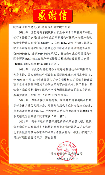 陜煤建設(shè)礦建三公司：新年新氣象，喜訊捷報(bào)傳