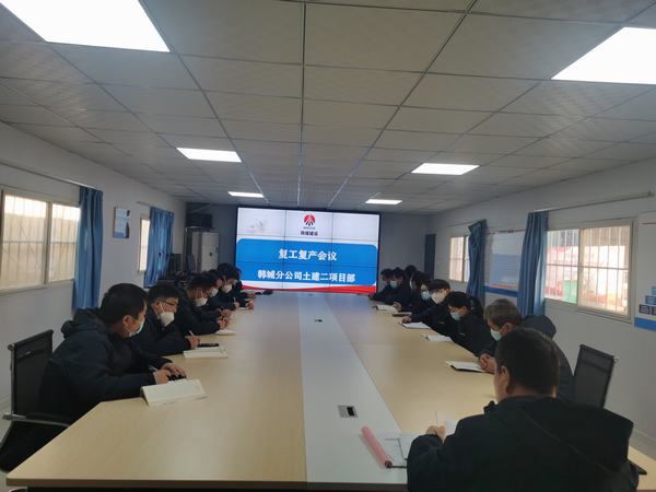 陜煤建設(shè)韓城分公司土建二項目部：安全伴我行 奮進(jìn)虎年新征程