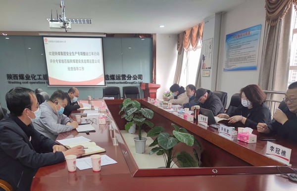 陜煤集團(tuán)專家組蒞臨陜煤建設(shè)洗選煤運營公司開展安全生產(chǎn)專項整治三年行動檢查評價工作