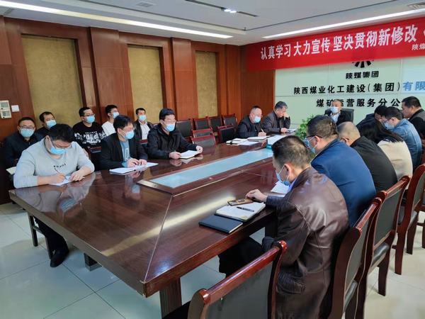 陜煤建設(shè)煤礦運營服務(wù)分公司：學(xué)習(xí)傳達(dá)習(xí)近平總書記關(guān)于疫情防控工作重要講話精神