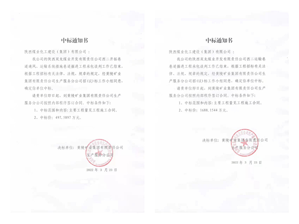 陜煤建設(shè)礦建三公司市場(chǎng)開拓“并蒂開花”