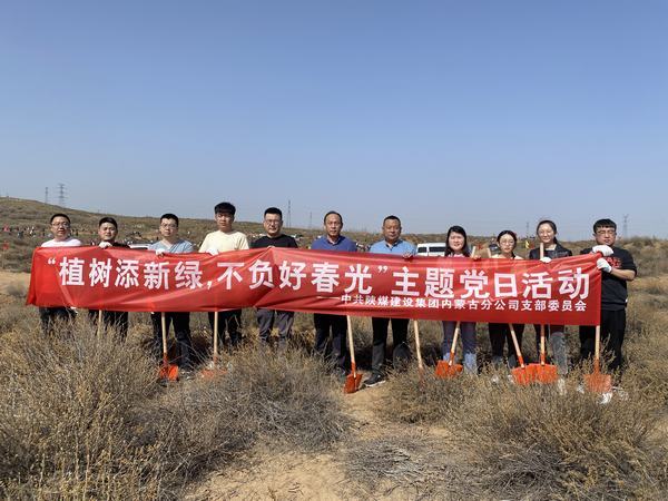 陜煤建設(shè)內(nèi)蒙古分公司開展“植樹添新綠，不負(fù)好春光”義務(wù)植樹活動(dòng)