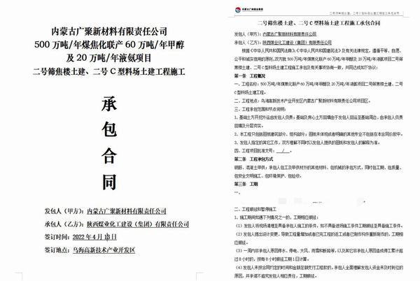陜煤建設(shè)洗選煤運營公司外部承攬捷報頻頻