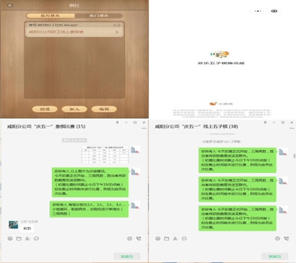 陜煤建設(shè)咸陽分公司開展“云端相會，‘棋’聚一堂”線上棋類競技賽
