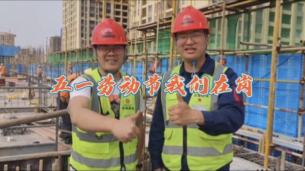 奮進(jìn)陜煤：“五一”勞動(dòng)節(jié)，我們在崗！