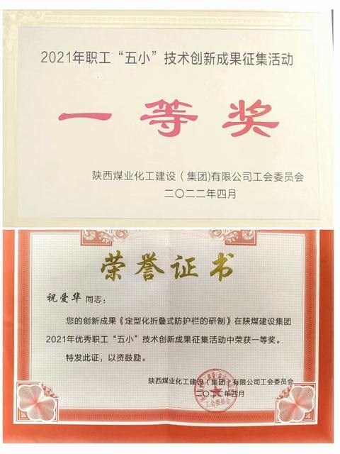 陜煤建設(shè)韓城分公司“五小”創(chuàng)新成果再創(chuàng)佳績！
