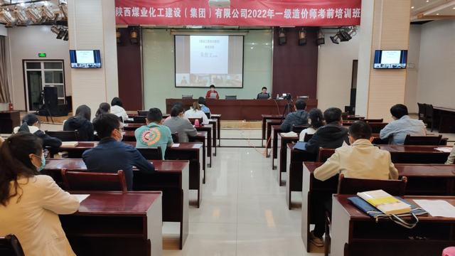 建設(shè)集團舉辦一級造價師工程師培訓(xùn)