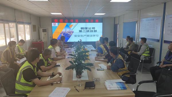 陜煤建設(shè)銅煤公司扎實(shí)開(kāi)展普法學(xué)習(xí)活動(dòng) 護(hù)航企業(yè)安全生產(chǎn)