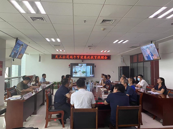 陜煤建設(shè)天工公司：端午節(jié)，將“廉潔”二字根植于心