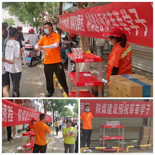 陜煤建設路橋分公司綏德項目部：愛心送水助力高考，為莘莘學子筑夢起航