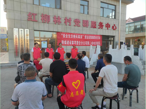 陜煤建設澄合分公司開展“安全生活便民服務”加強職業(yè)道德建設