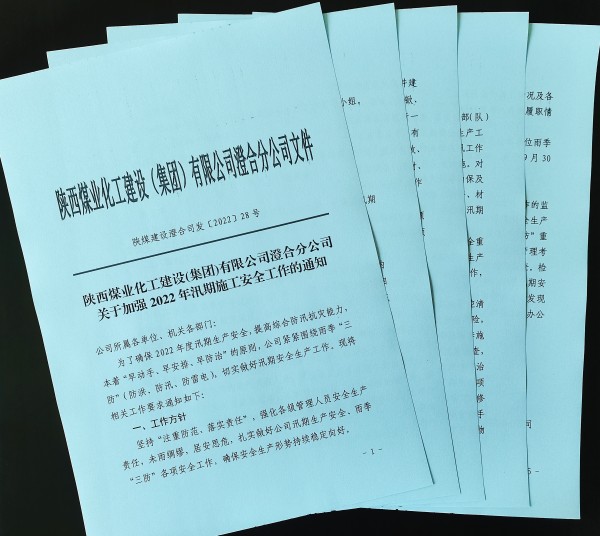 陜煤建設(shè)澄合分公司未雨綢繆切實抓好雨季“三防”工作