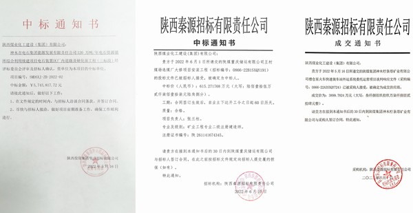 陜煤建設(shè)洗選煤運(yùn)營公司市場承攬捷報(bào)連連