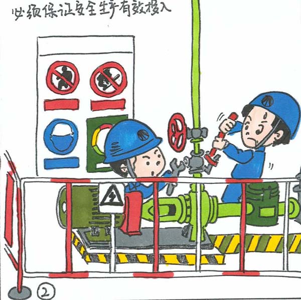 漫畫說安全：這些安全事，必須謹記腦海中