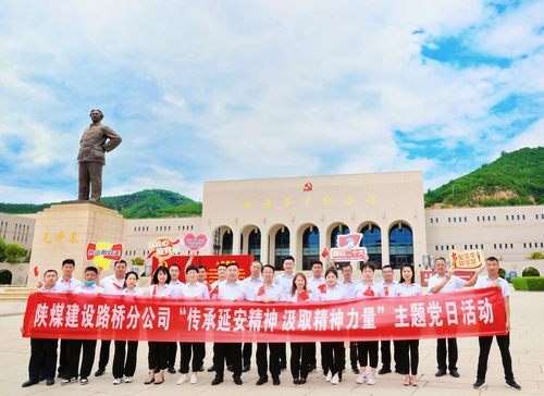 陜煤建設(shè)路橋分公司開展“傳承延安精神 汲取精神力量”主題黨日活動(dòng)
