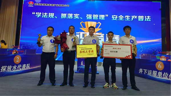 陜煤建設(shè)機(jī)電安裝公司獲曹家灘礦安全生產(chǎn)知識競賽團(tuán)體三等獎
