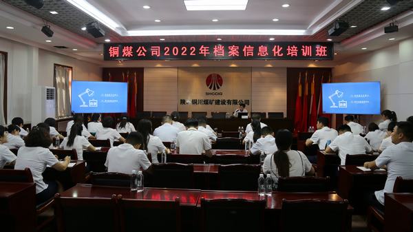 陜煤建設(shè)銅煤公司舉辦管理培訓(xùn)助推檔案信息化進(jìn)程