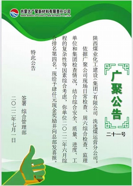 陜煤建設(shè)洗選煤運(yùn)營公司第七項(xiàng)目部再獲甲方好評