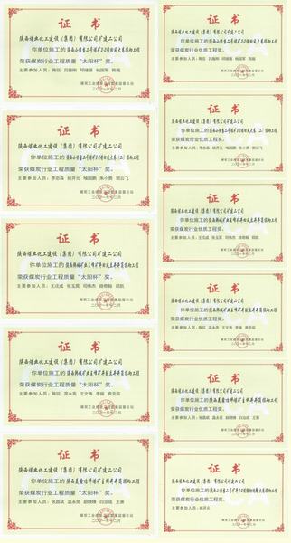 陜煤建設(shè)礦建二公司多項(xiàng)工程榮獲煤炭行業(yè)優(yōu)質(zhì)工程及“太陽杯”榮譽(yù)稱號