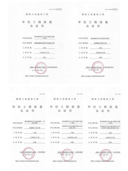 陜煤建設天工公司承建的五項單位工程順利通過工程質(zhì)量認證