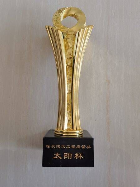 陜煤建設(shè)榮獲14項(xiàng)“太陽(yáng)杯”獎(jiǎng)項(xiàng)