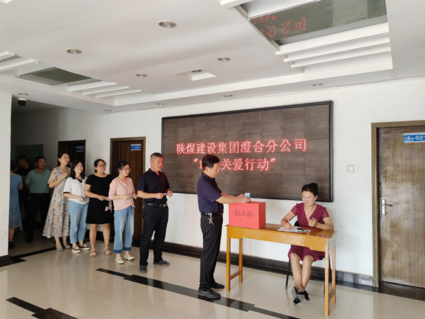 陜煤建設澄合分公司“10元關愛行動”捐款獻愛心