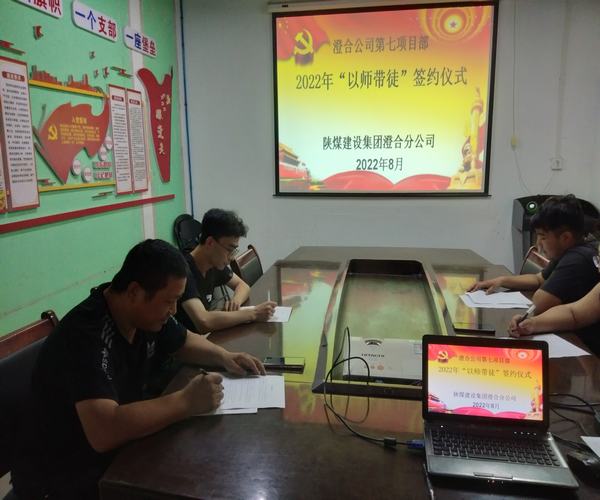 陜煤建設(shè)澄合分公司第七項(xiàng)目部開展“黨員職工結(jié)對幫帶”活動(dòng)