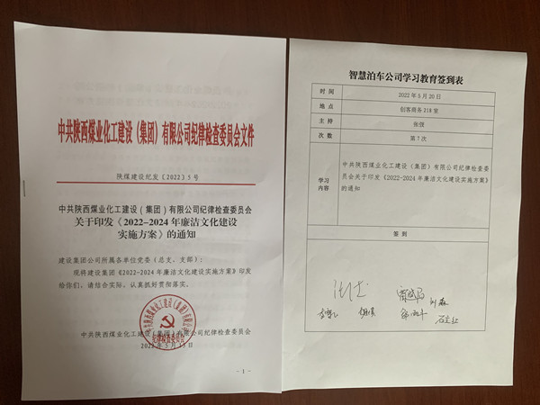 陜煤建設(shè)智慧泊車公司精細(xì)管理促提升，厲行勤儉樹新風(fēng)