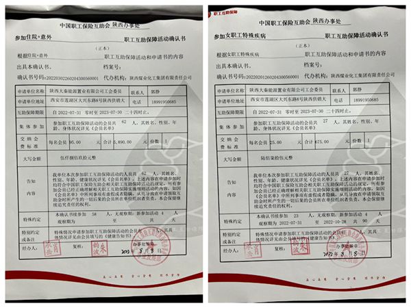 陜煤建設大秦置業(yè)公司：情系職工辦實事 醫(yī)療互助送溫情