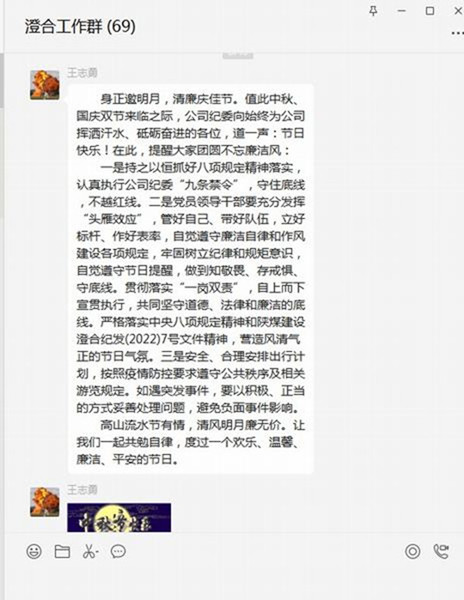 陜煤建設澄合分公司：“雙節(jié)”廉政早提醒 清風正氣同歡慶