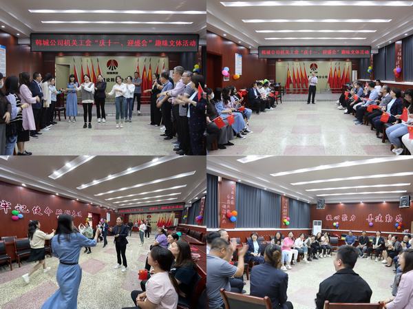 喜迎國慶，陜煤建設(shè)韓城分公司慶?；顒泳始姵?></div>
                                <div   id=