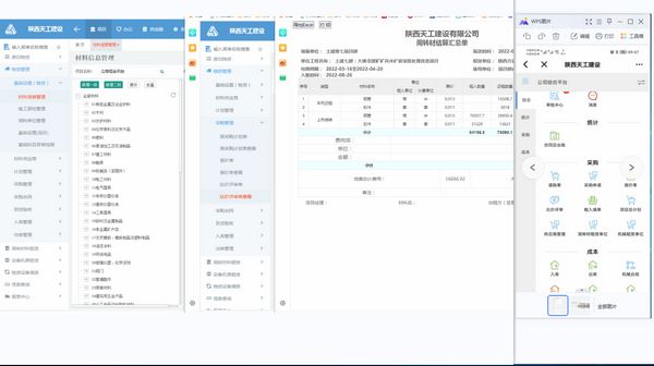 陜煤建設(shè)天工公司開啟“互聯(lián)網(wǎng)+”物資管理新價值體系