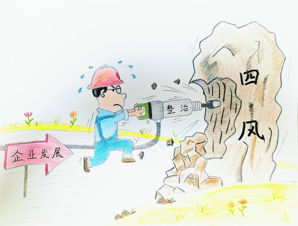 陜煤建設(shè)路橋分公司：風(fēng)清氣正樹(shù)形象，廉潔漫畫(huà)來(lái)提醒