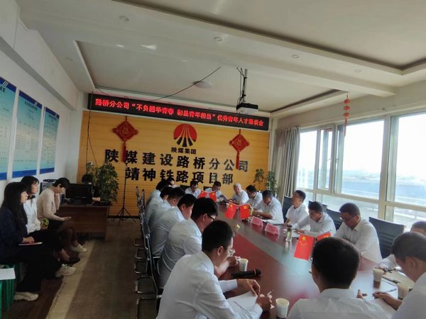 陜煤建設(shè)路橋分公司:“青”盡全力，發(fā)揮“青”字力量