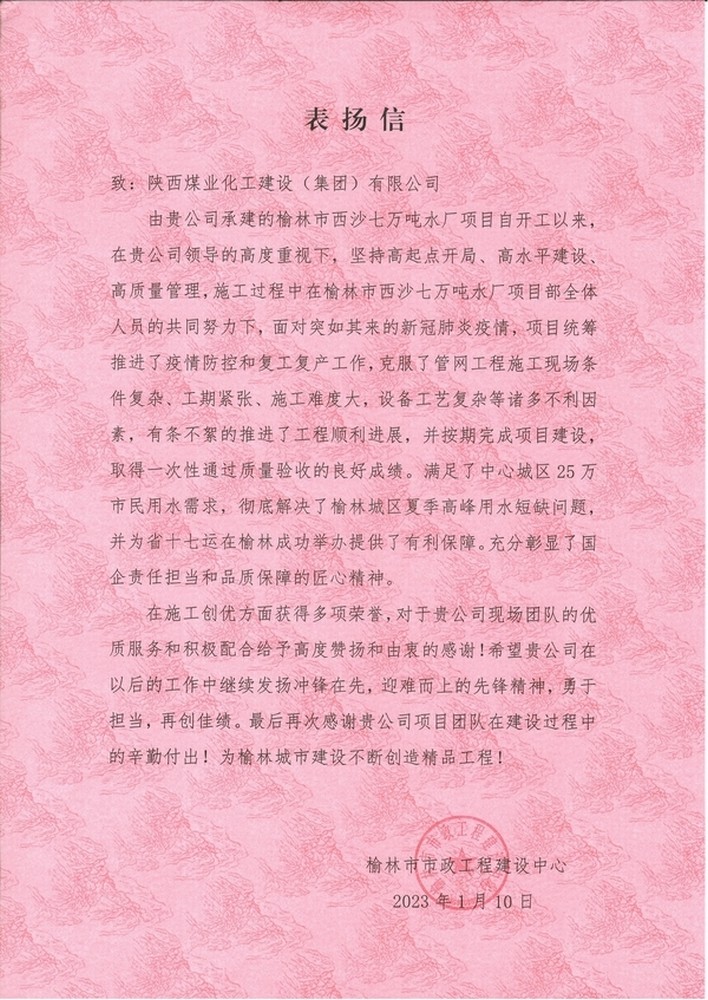 點贊！西沙七萬噸水廠項目喜獲業(yè)主表揚信