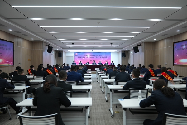 陜煤建設榆林公司召開第四次職工大會暨2023年工作會、安全工作會