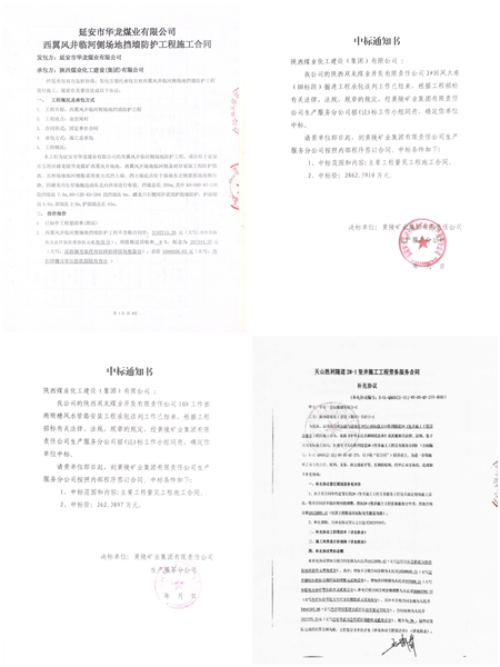 陜煤建設(shè)礦建三公司：捷報(bào)！連中“四喜”賀新春