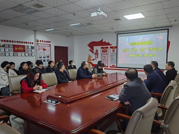 設計研究院：上好復工”第一課”，擰緊安全“螺絲釘”