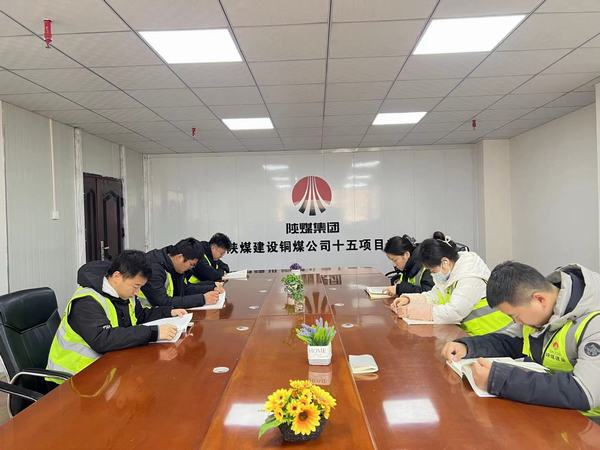 陜煤建設(shè)銅煤公司第十五項目部：夜間賦能強學(xué)識 積厚成勢啟新程