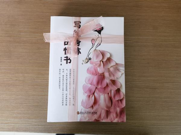 感謝你，親愛的身體