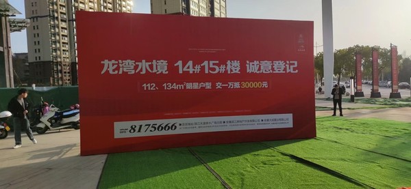 陜煤建設(shè)大秦置業(yè)公司：國(guó)企大盤 臻品加推 龍灣水境14#15#排號(hào)活動(dòng)盛大開啟