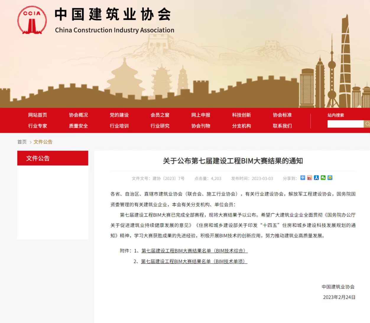 陜煤建設榮獲國家級BIM技術大賽最高獎