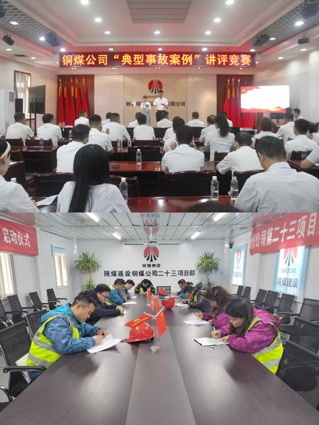 陜煤建設銅煤公司：用好“五大招”，讓安全生產行穩(wěn)致遠