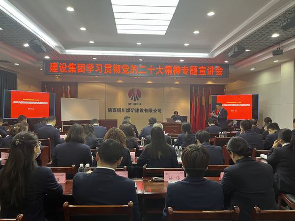 陜煤建設學習貫徹黨的二十大精神“沉浸式”宣講在銅煤公司開講
