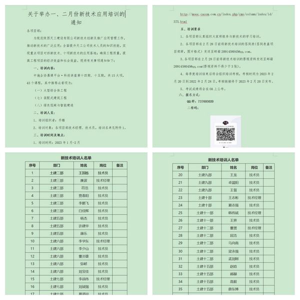 陜煤建設天工公司：BIM技術推廣應用在行動