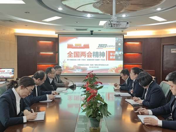 陜煤建設內(nèi)蒙古分公司：學習“兩會”精神，踐行使命擔當