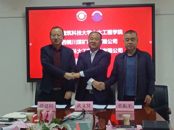 陜煤建設(shè)銅煤公司：加強校企戰(zhàn)略協(xié)作  共同推動經(jīng)濟(jì)發(fā)展