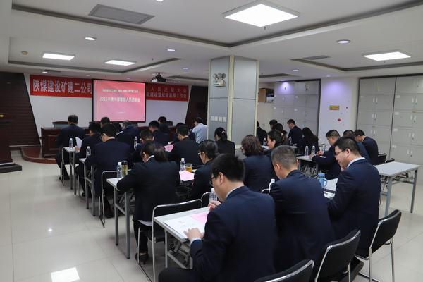 陜煤建設(shè)礦建二公司召開2023年黨建工作會、黨風(fēng)廉政建設(shè)暨紀(jì)檢監(jiān)察工作會