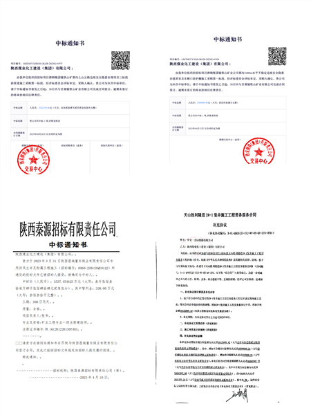 陜煤建設(shè)礦建三公司：叮咚！喜訊踏春來！